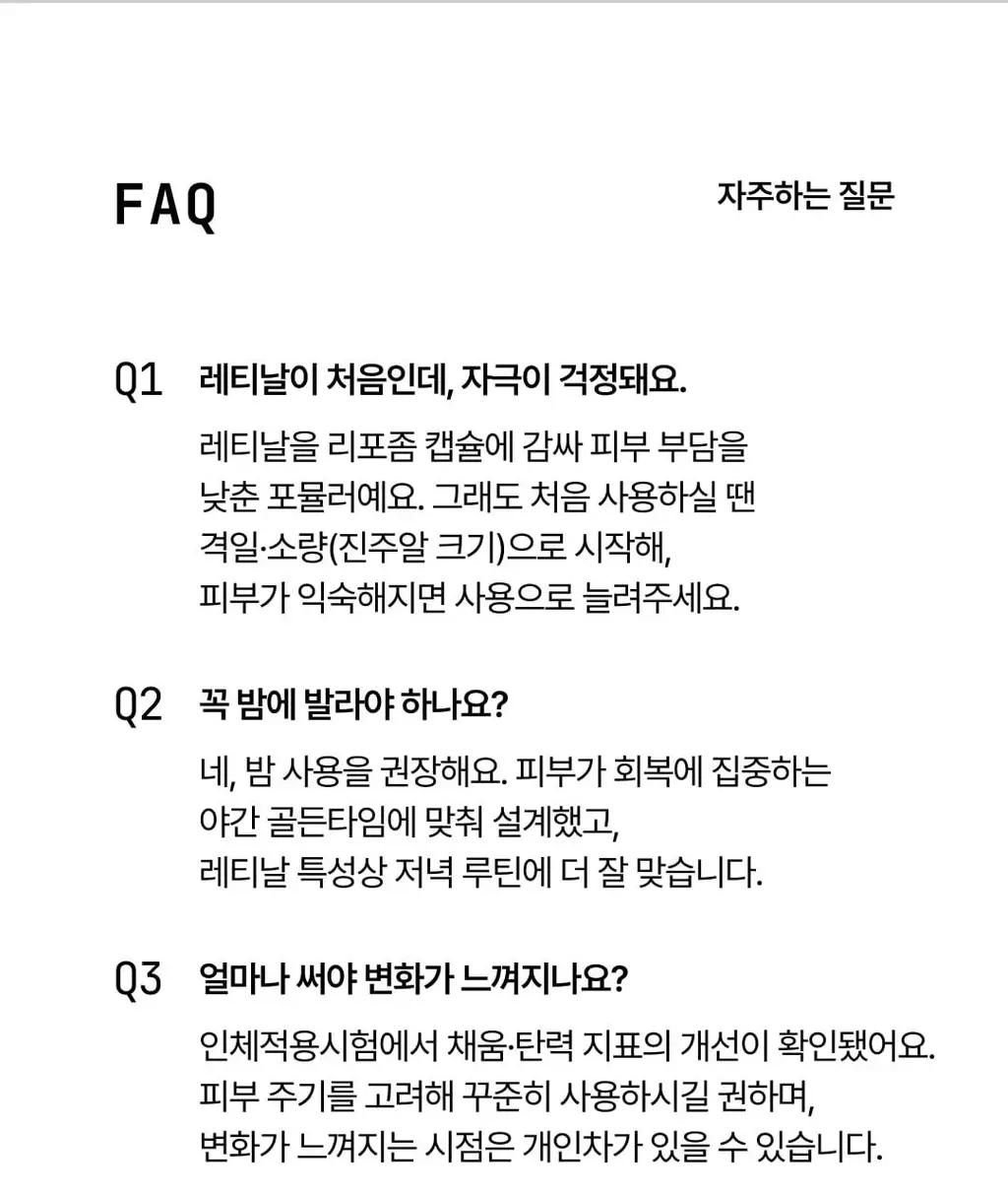 [웬디PICK] 포들 밤 레티날 모공 리셋 솔루션 캡슐 크림 55g 상세페이지 35